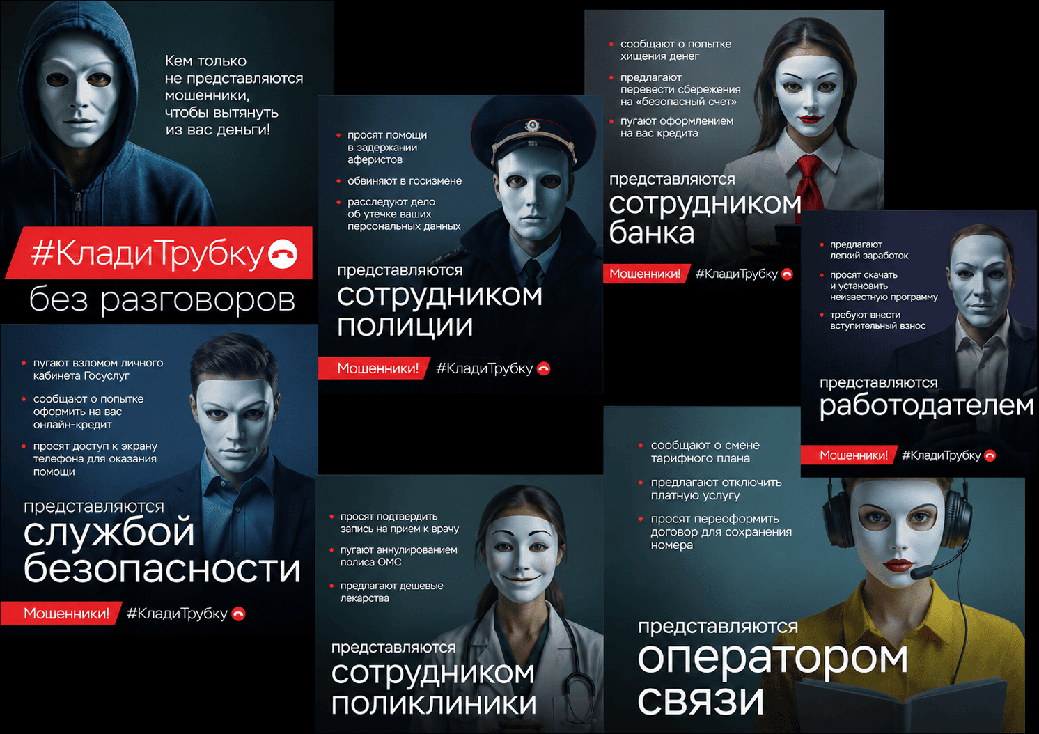 мошенники